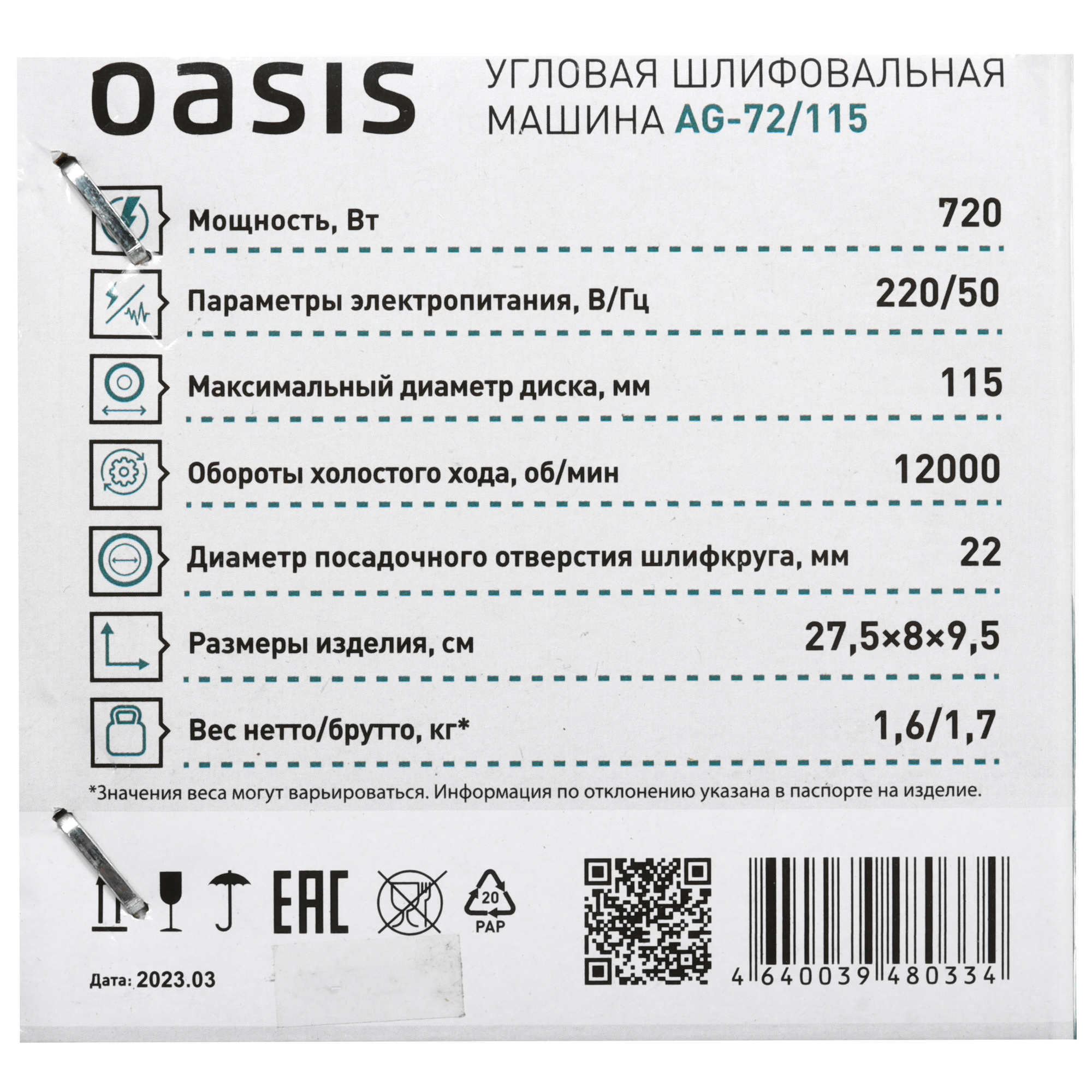 Углошлифовальная машина (УШМ) Oasis AG-72/115 5476273 STDN-0008702 - Вид №8
