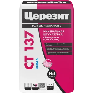 Декоративная штукатурка Церезит СТ137 под покраску камешковая 2.5 мм 25 кг