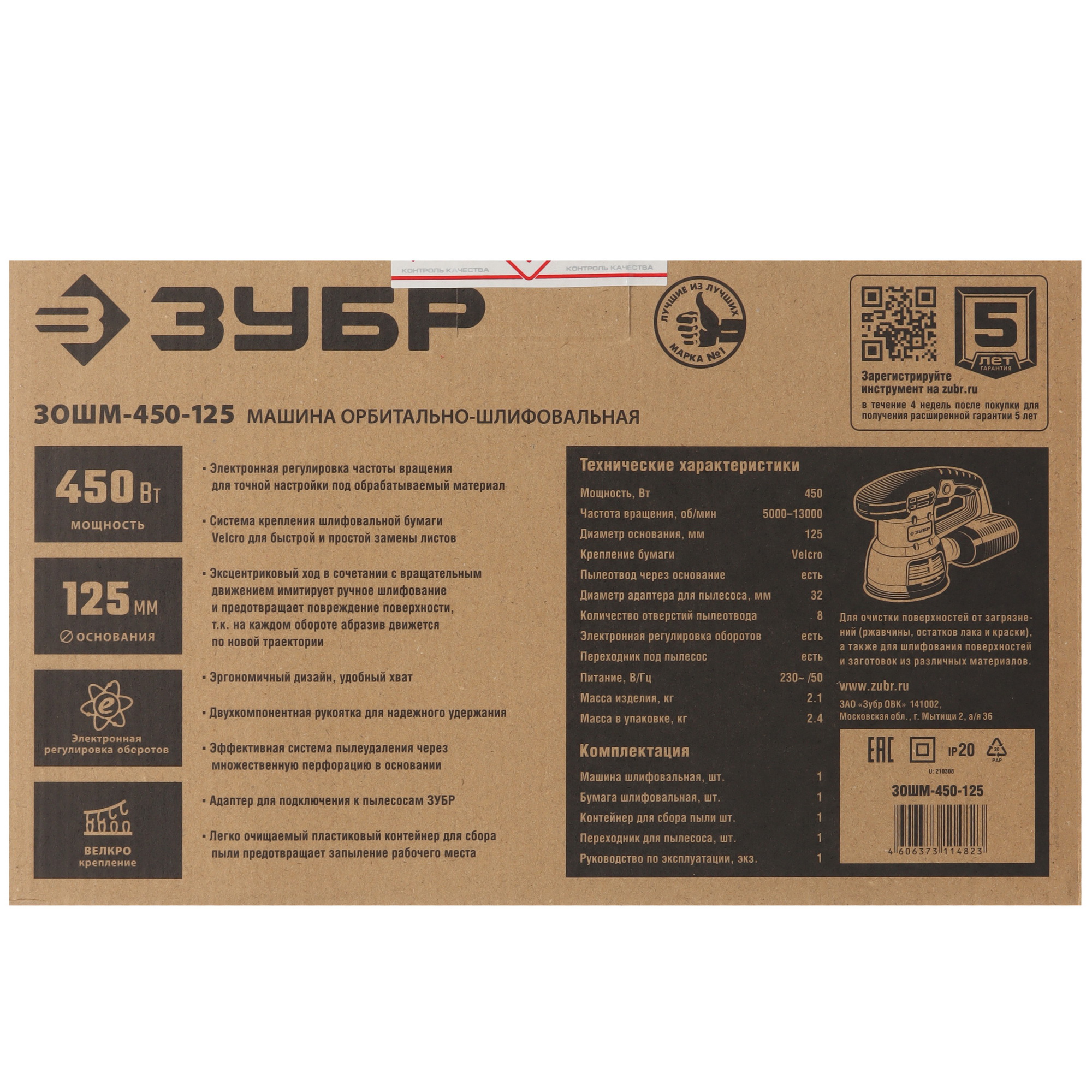 Эксцентриковая шлифмашинка Зубр ЗОШМ-450-125 1027658 STDN-0073781 - Вид №9