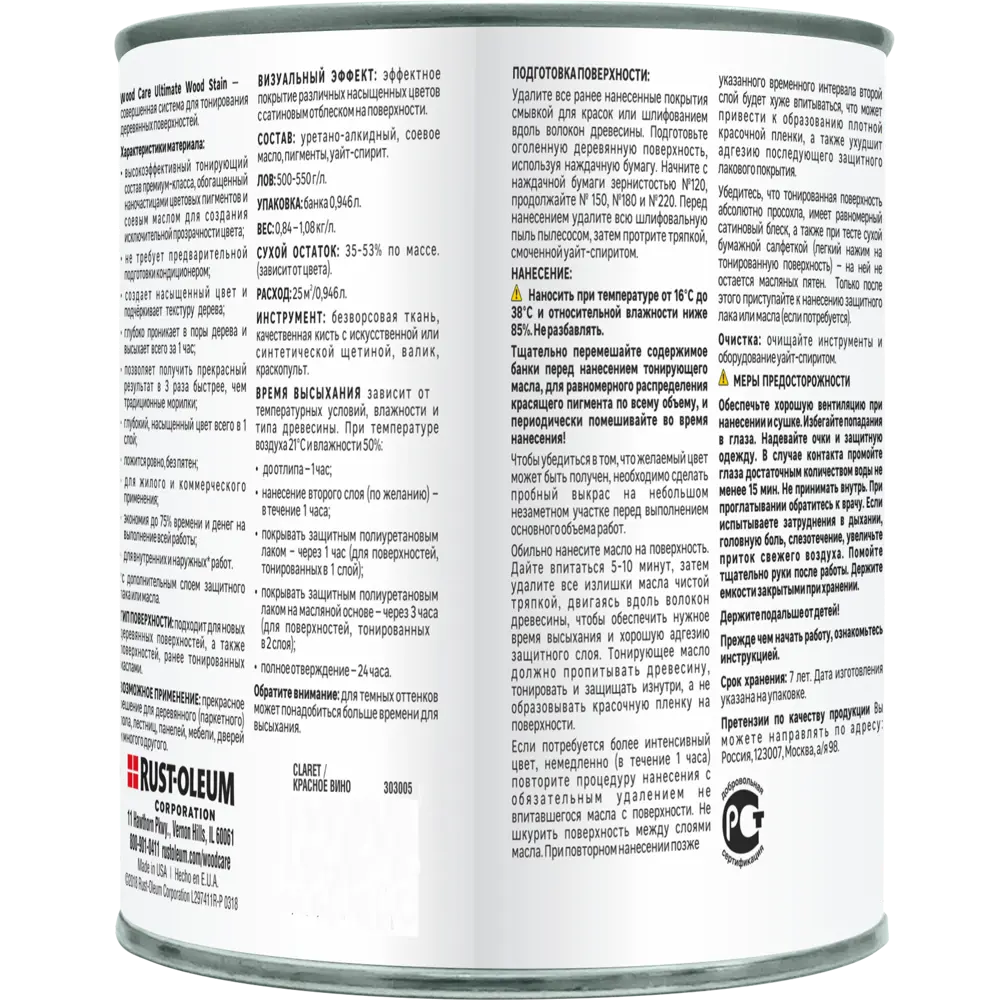 Масло тонирующее Ultimate цвет красное вино 0.946 л 82482330 STLM-2107706 RUST-OLEUM  - Вид №2