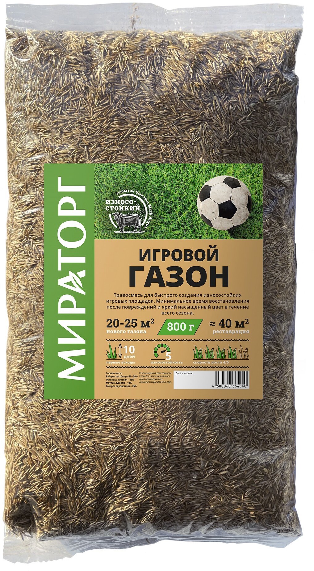 90316026 Семена газона Игровой газон 0.8 кг STLM-0181952 МИРАТОРГ
