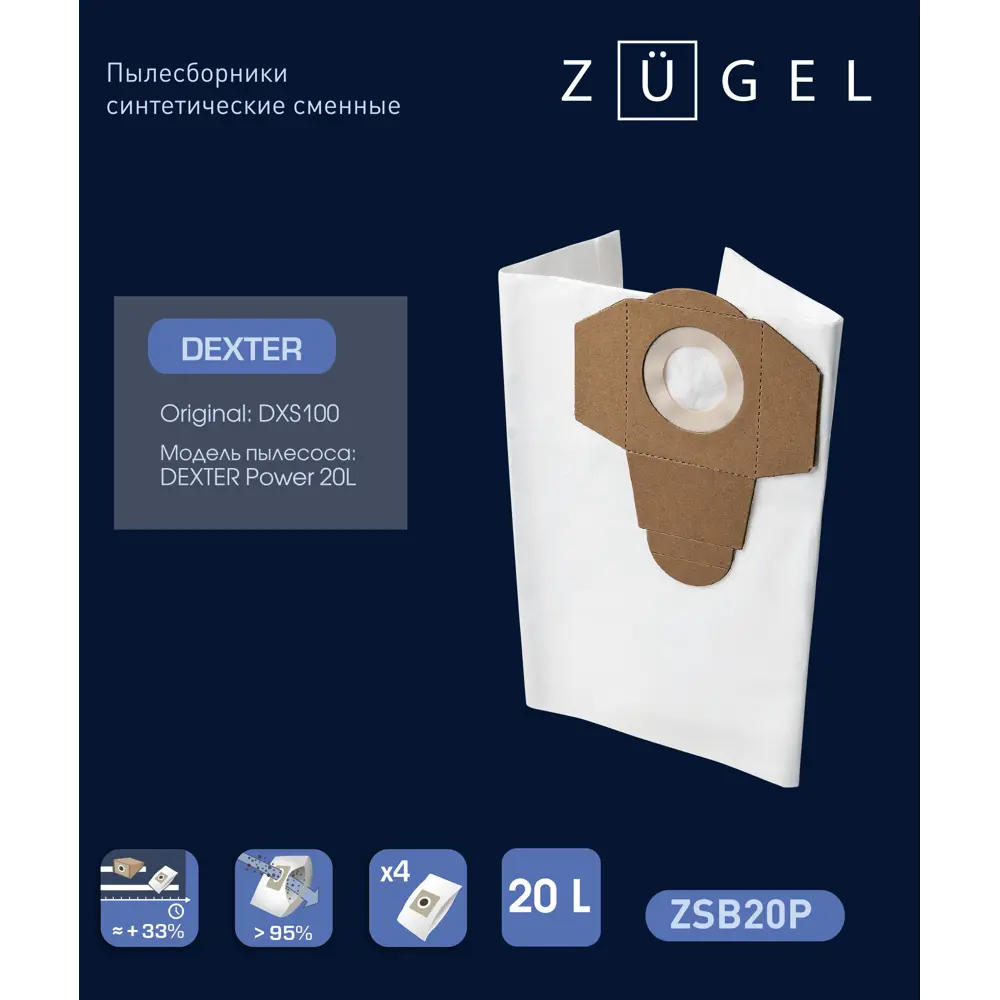 Мешки тканевые для пылесоса Zugel ZSB20P 20 л, 4 шт STLM-2072784 - Вид №1