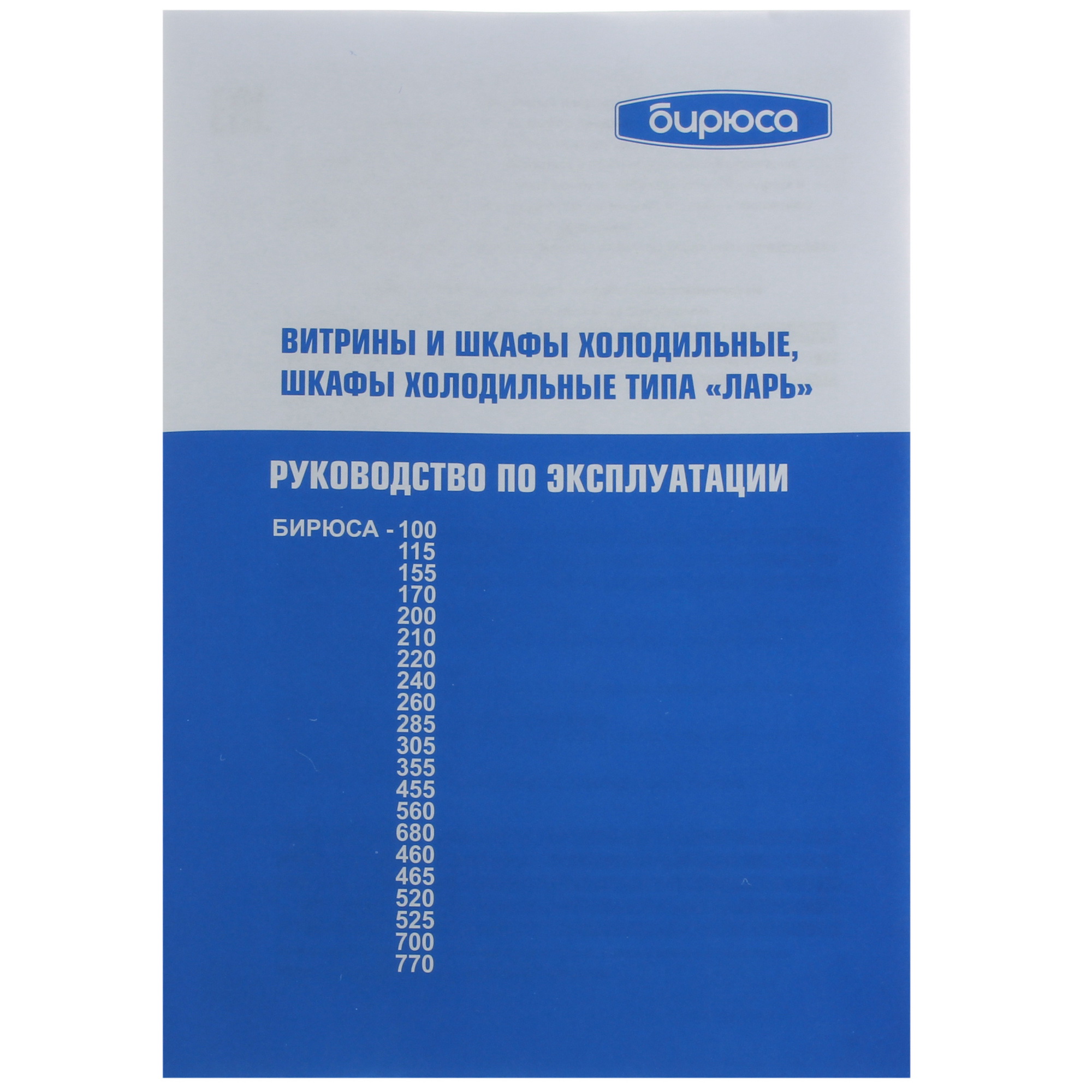 8157674 Морозильный ларь Бирюса Б-260KX белый STDN-0018865 - Вид №8