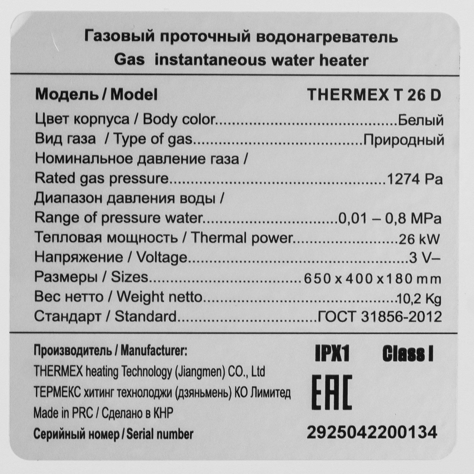 9254715 Водонагреватель газовый THERMEX T 26 D STDN-0004243 - Вид №4