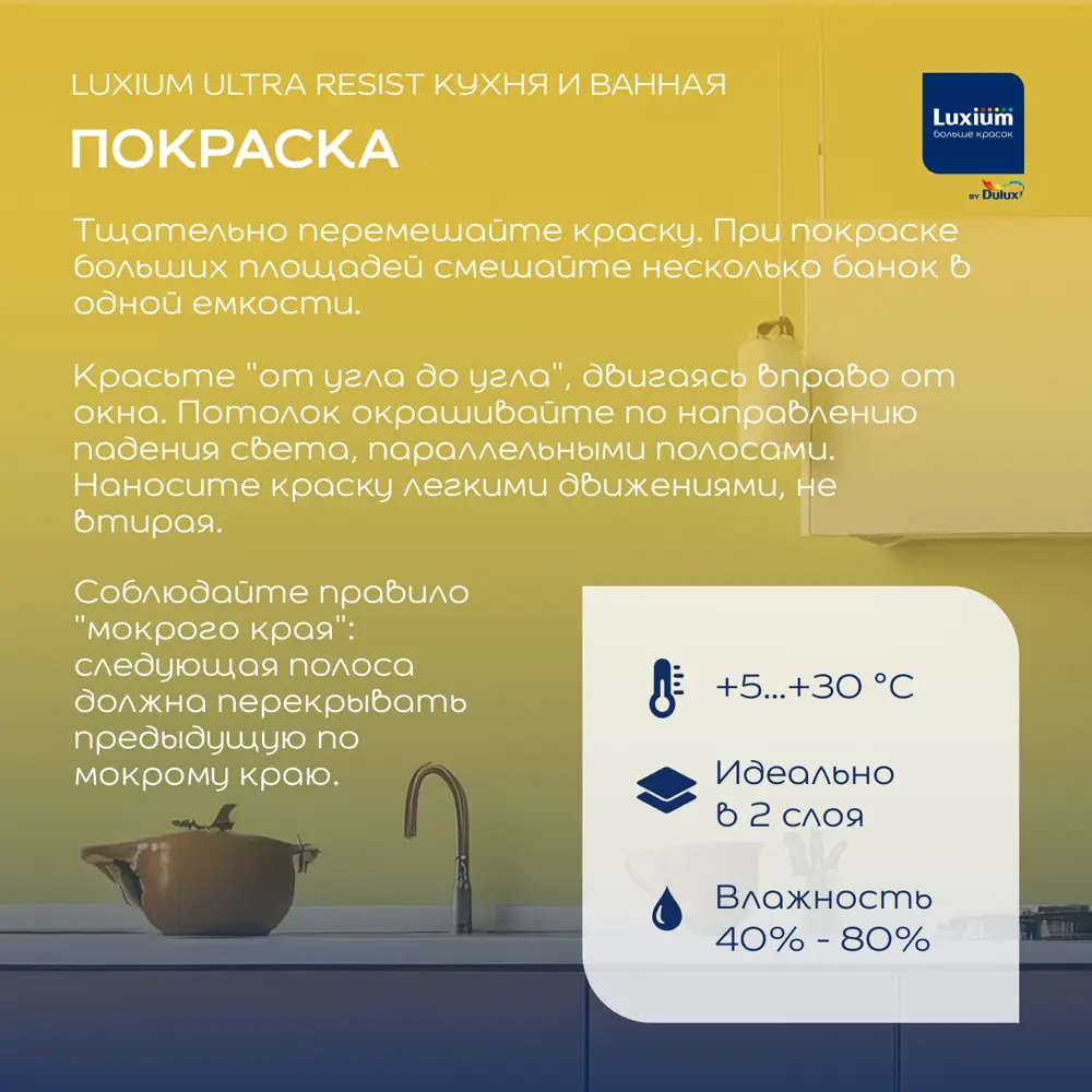 Краска для стен и потолков моющаяся Luxium Ultra Resist полуматовая цвет прозрачный база BC 2.25 л 89425735 STLM-2078298  - Вид №6