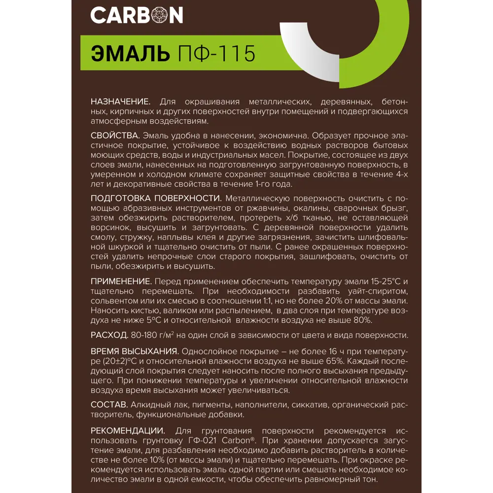 Эмаль ПФ-115 Carbon глянцевая цвет шоколадный 0.8 кг 82739758 STLM-2065190  - Вид №3