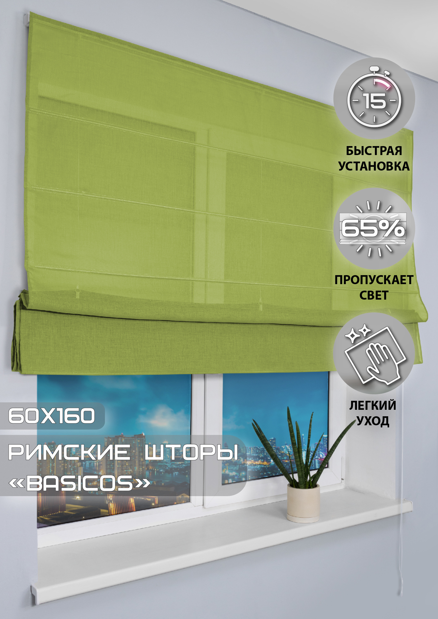 91003056 Римская штора "Basicos" 160x60 см цвет фисташковый STLM-0434278 ЭСКАР