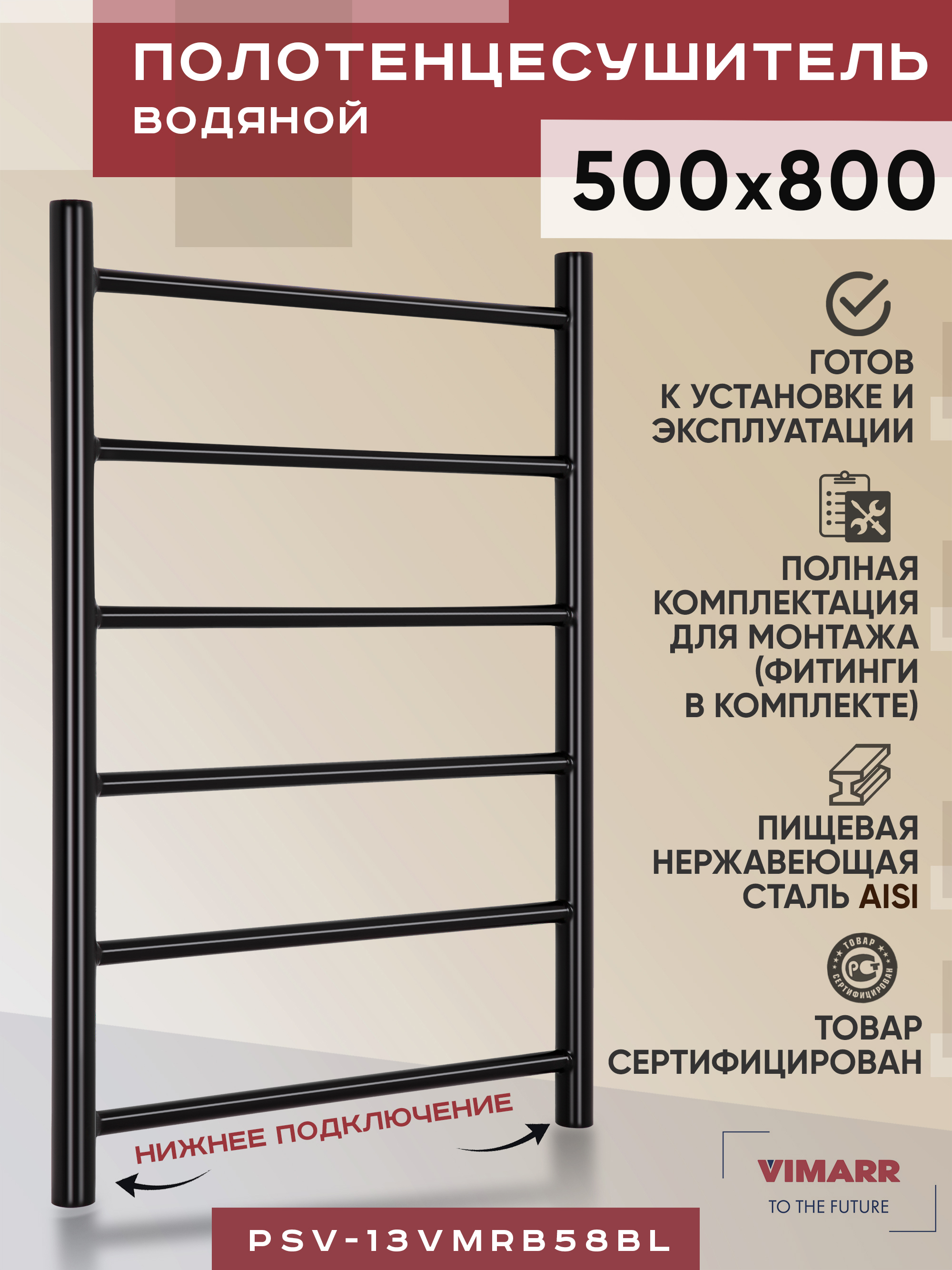 91085890 Полотенцесушитель водяной Briz PSV-13VMRВ58BL 50x80 см нержавеющая сталь 1/2" STLM-0476489 VIMARR
