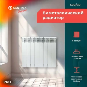 92034493 Радиатор секционный Santrek Thermo Pro 500/78 8 секций боковая подводка биметалл белый STLM-1334233