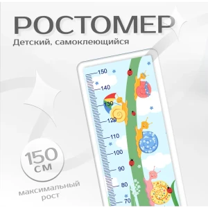 91382050 Ростомер интерьерная наклейка для малышей Фотообоикин "Улитки" 40x107 см STLM-0828398