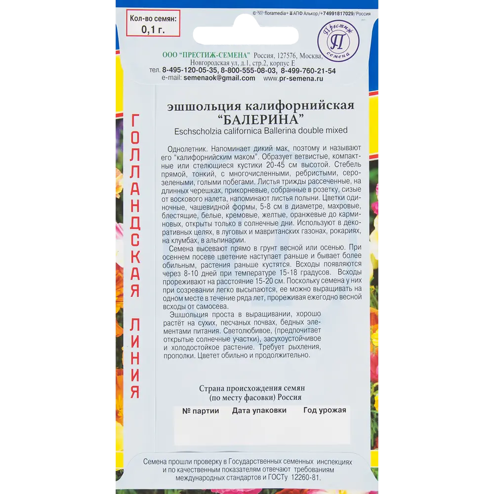 Семена цветов Эшшольция Балерина смесь окрасок Престиж семена 82107749 STLM-2098975  - Вид №1