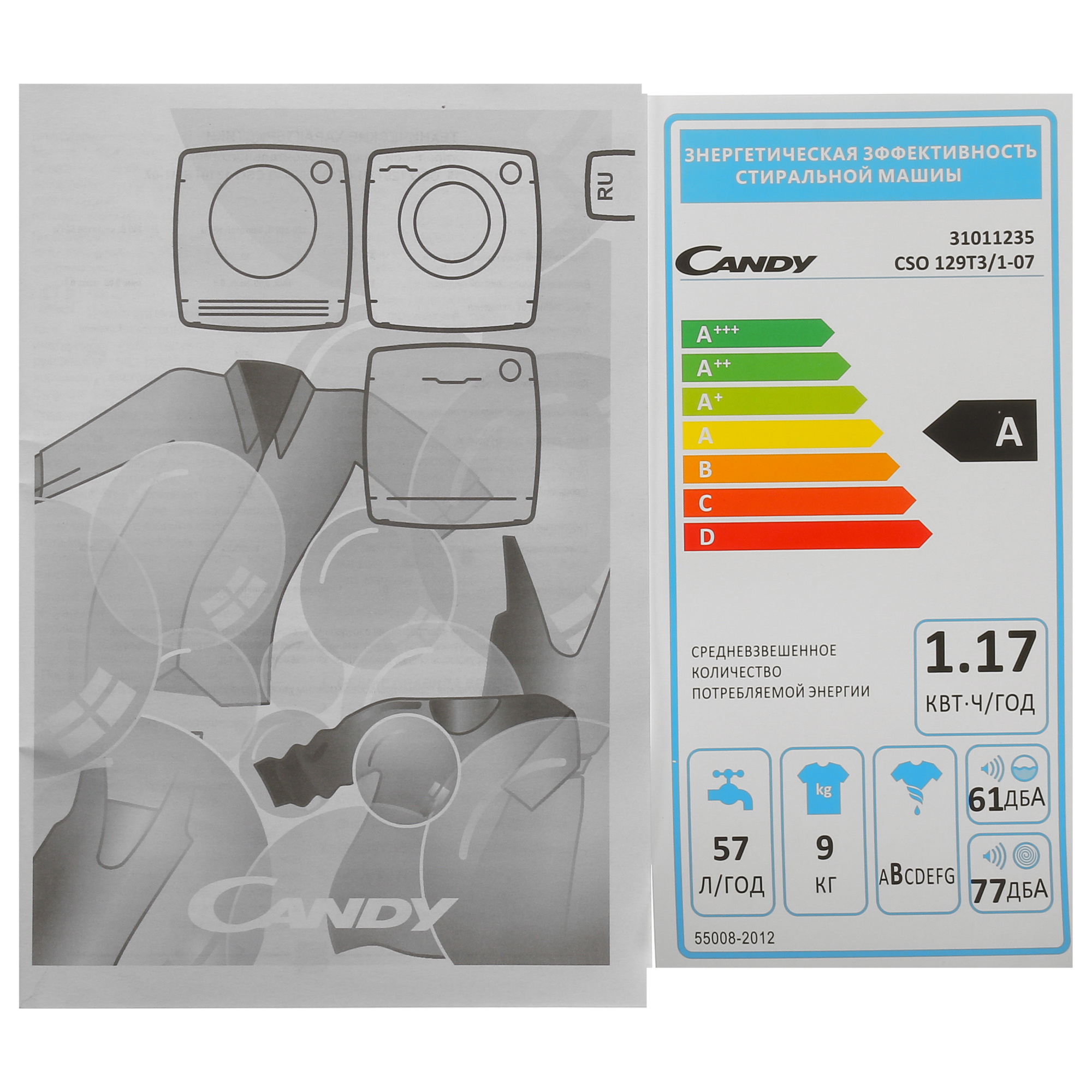 9904906 Стиральная машина Candy CSO 129T3/1-07 белый STDN-0031241 - Вид №11