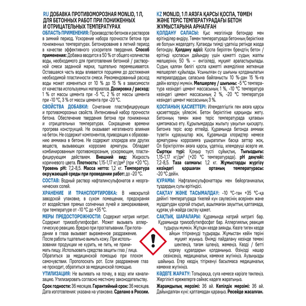 Противоморозная добавка MONLID 1 л STLM-2169360 - Вид №2