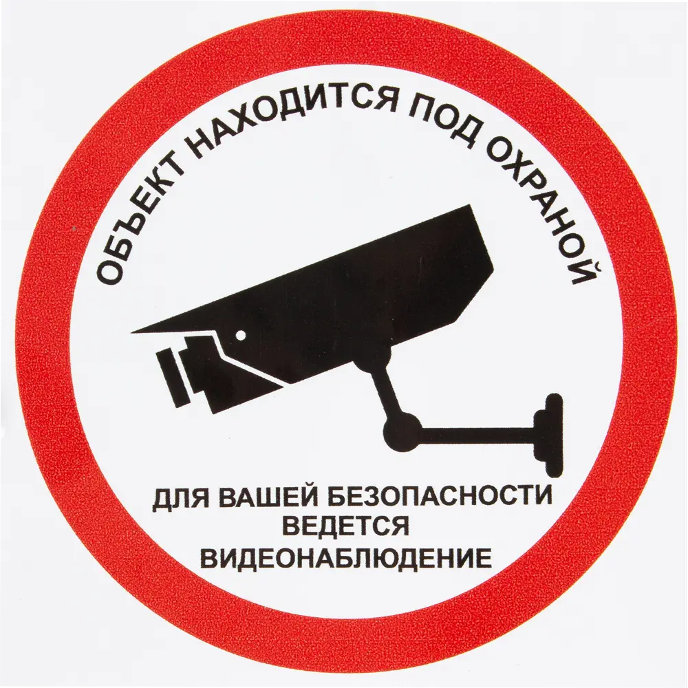 82036245 Наклейка «Охрана, ведётся видеонаблюдение» 10x10 см полиэстер STLM-0018096