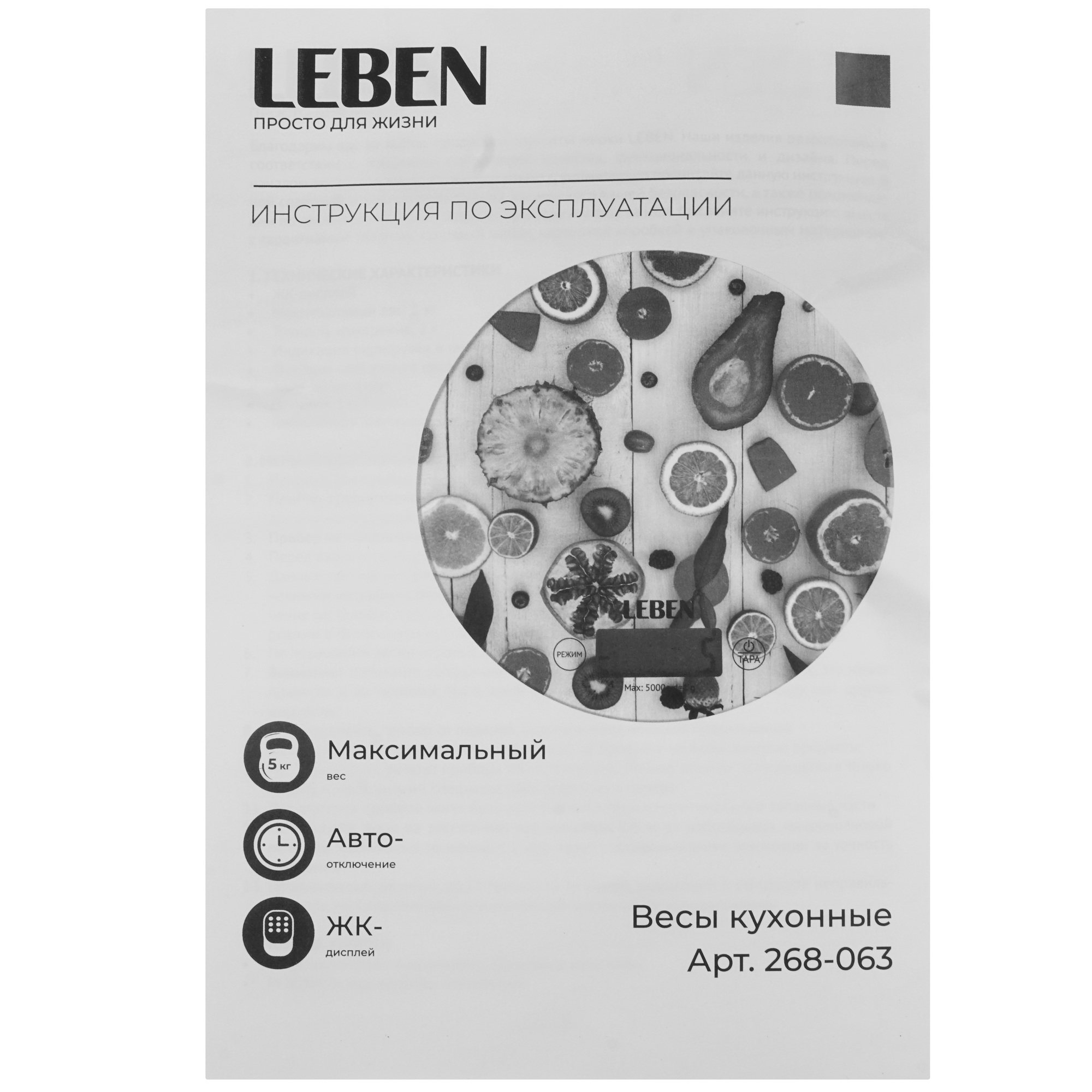 9237204 Кухонные весы LEBEN 268-063 разноцветный STDN-0043906 - Вид №5