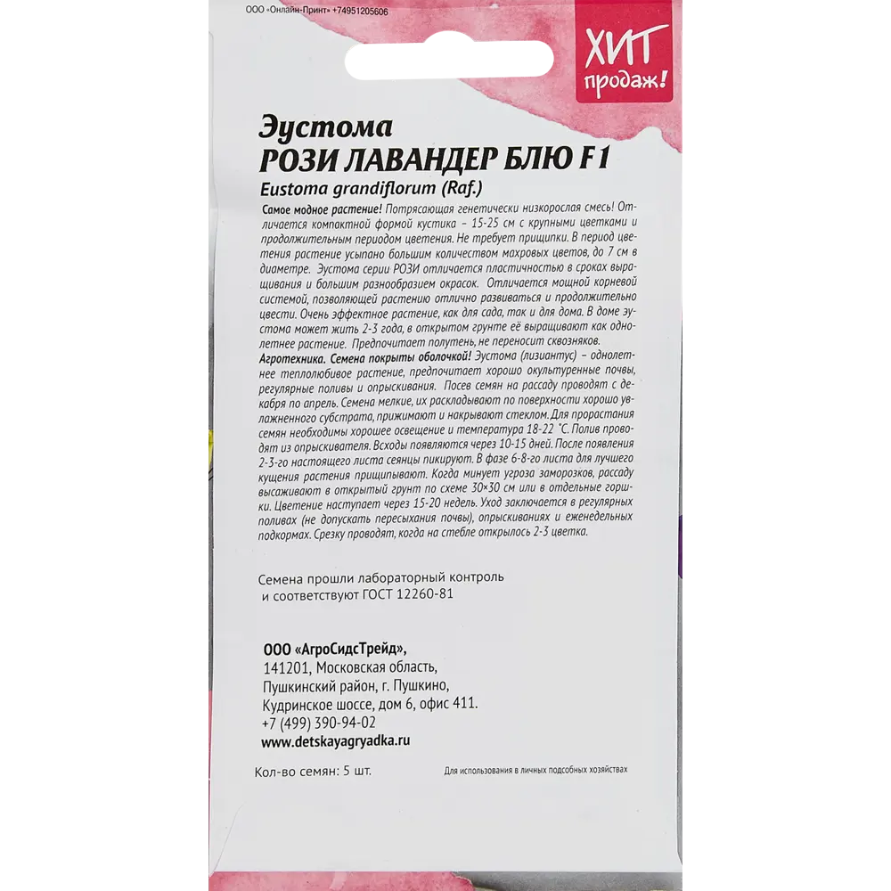 Семена цветов Агросидстрейд эустома Рози Лавендер Блю 5 шт STLM-2099479 - Вид №1