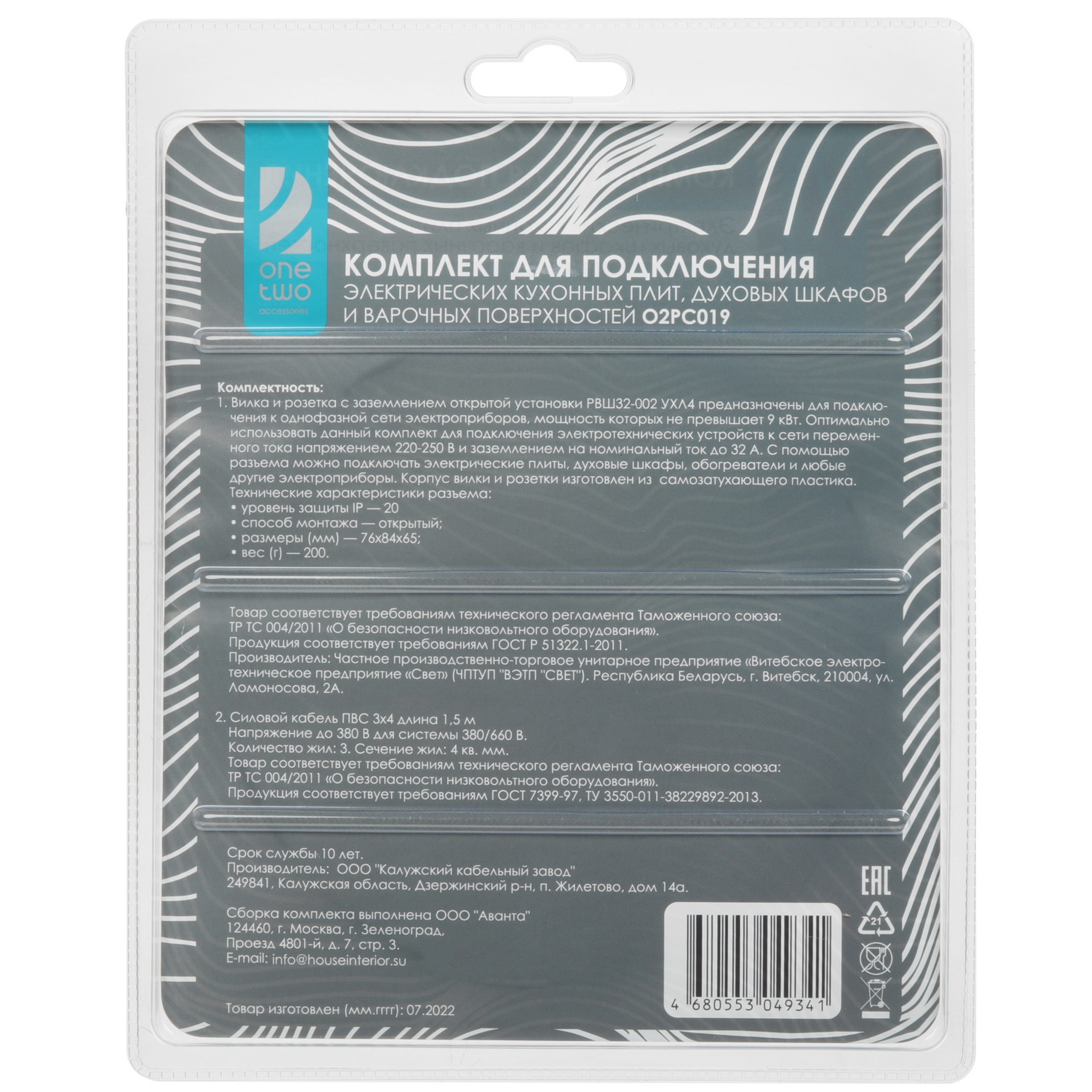 1363955 Комплект для подключения плиты OneTwo O2PC019 STDN-0097005 - Вид №5