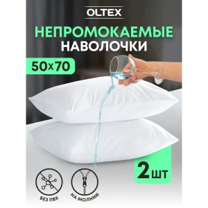 91996993 Наволочка Ol-tex Ol-tex НЧМ-57/2 70x50 см полиэстер / ПВХ 2 шт цвет белый STLM-1484832