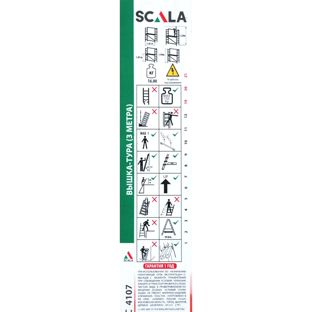 Вышка-тура Scala 3 м STLM-2013821 - Вид №8