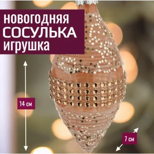 92045480 Елочная игрушка 7цветов-декор Олива 14 см x 7 см розовый STLM-1351143