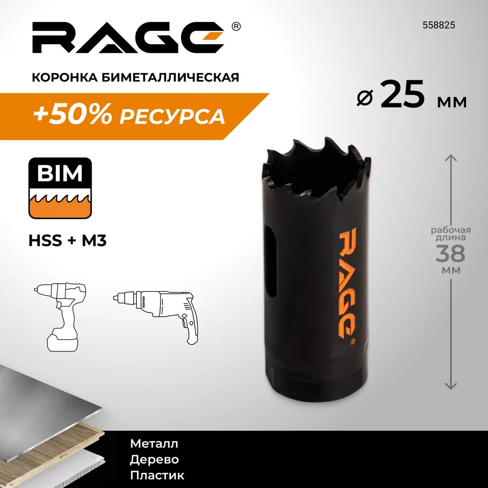 Коронка по металлу Rage 25 мм STLM-2049209 - Вид №1