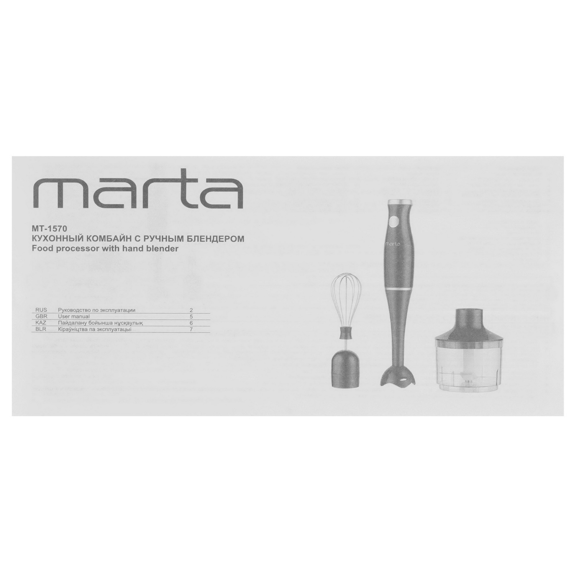 9052438 Блендер погружной MARTA MT-1570 белый STDN-0028763 - Вид №9