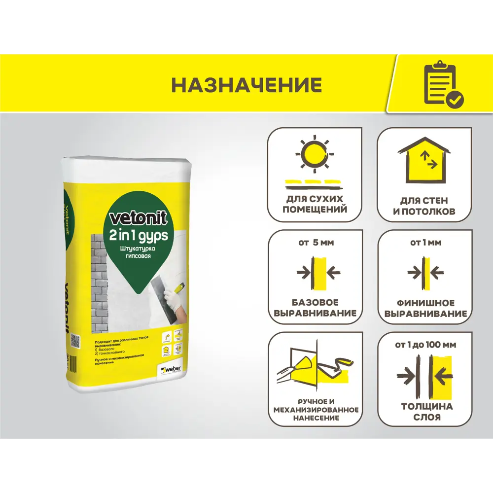 Штукатурка гипсовая Vetonit 2 в 1 Гипс 30 кг 2in1 Gyps STLM-2027231 - Вид №2