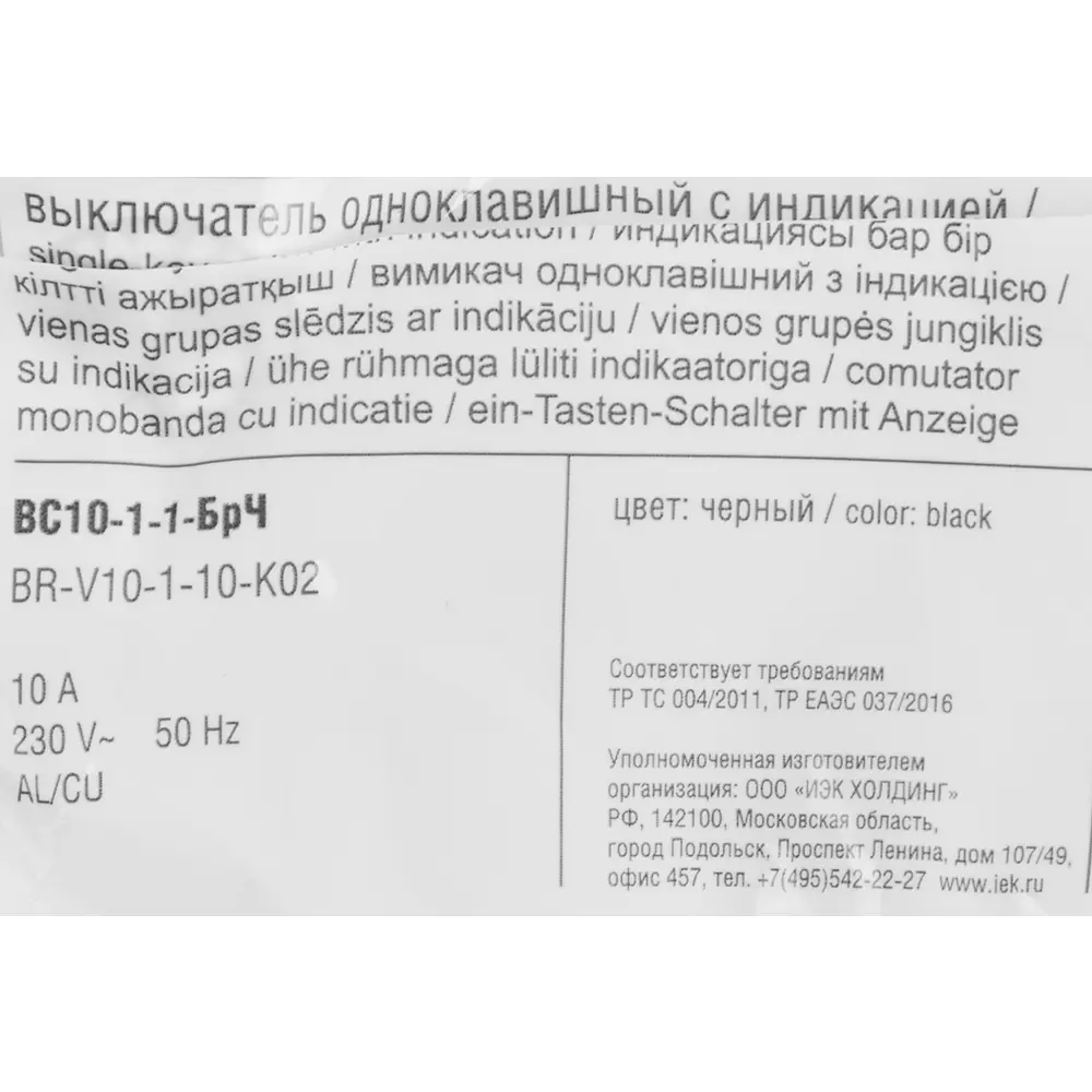 Выключатель IEK Brite одноклавишный с подсветкой, матовый черный 87761717 STLM-1115210 - Вид №5