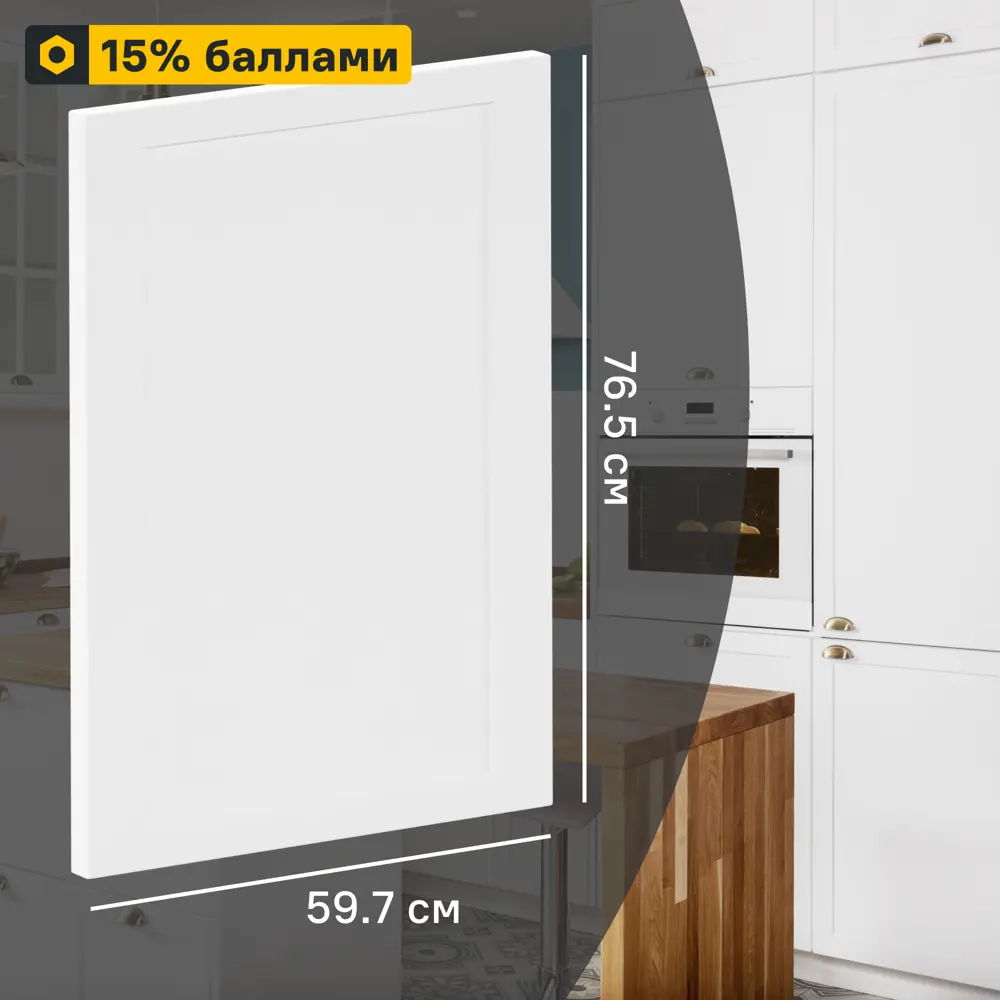 82010397 Фасад для кухонного шкафа Ньюпорт 59.7x76.5 см Delinia ID МДФ цвет белый STLM-0017287
