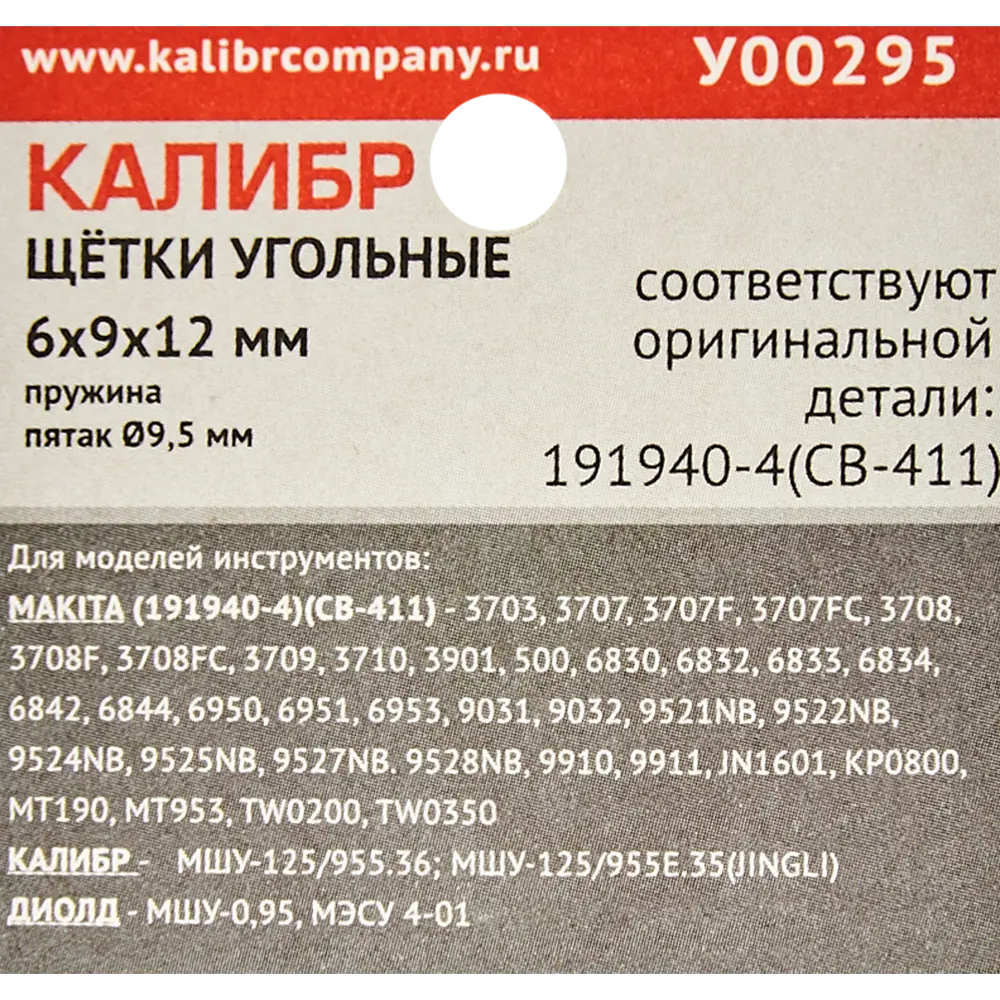 89071254 Щетки угольные Калибр 6x9x12 мм У00295 STLM-0077985  - Вид №2