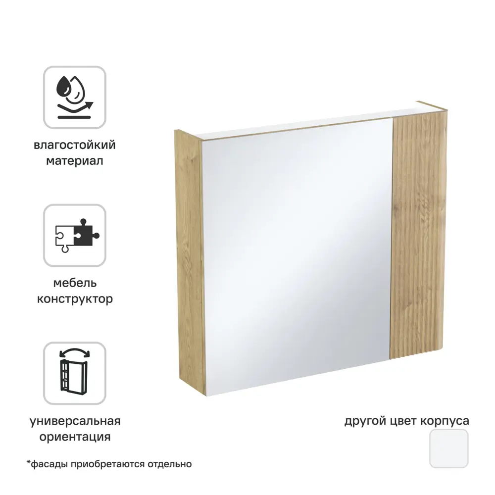 Корпус зеркального шкафа Iddis Lahta LAH80V0i99 72x80x15 см цвет дуб светлый STLM-2058857 - Вид №1