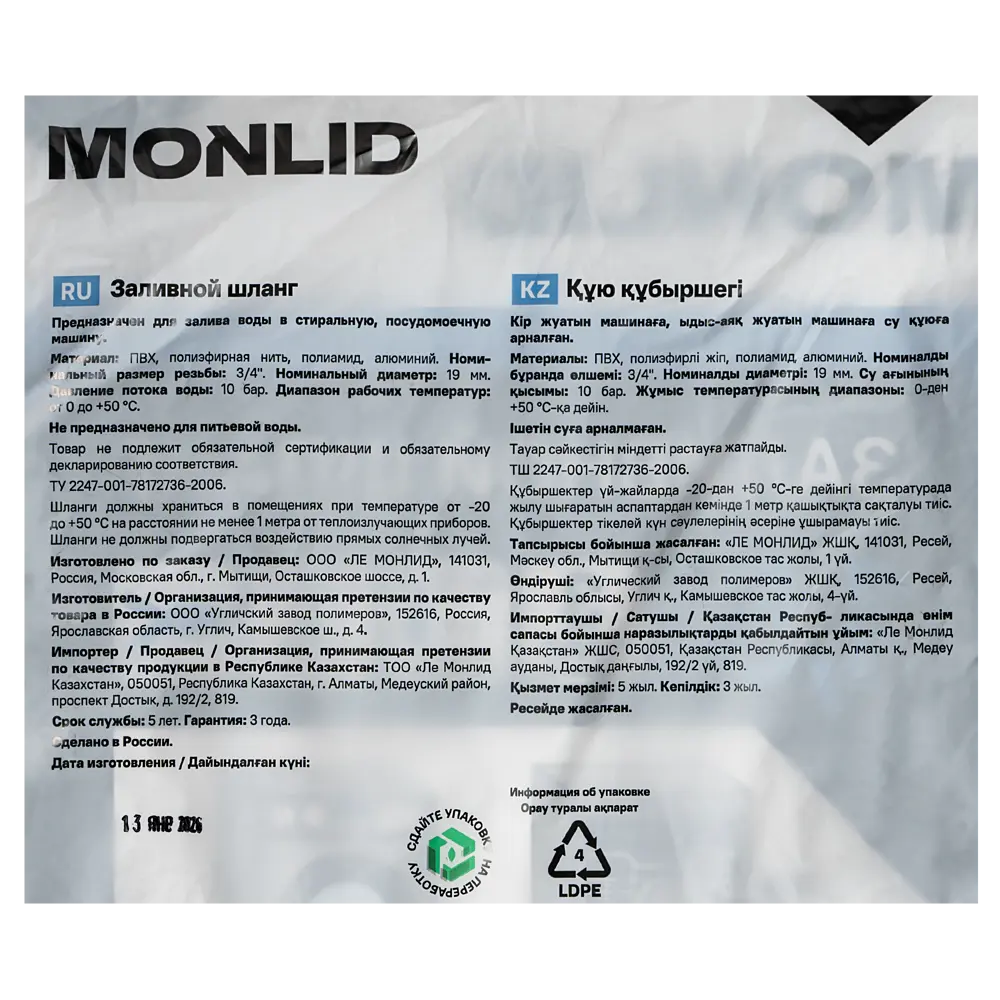 Шланг заливной для стиральной машины MONLID 1.5 м STLM-2105304 - Вид №4