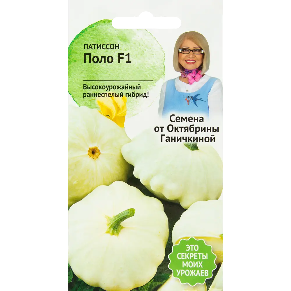 Семена Патиссон «Поло» 1.5 г СЕМЕНА ОТ ОКТЯБРИНЫ ГАНИЧКИНОЙ STLM-2117320