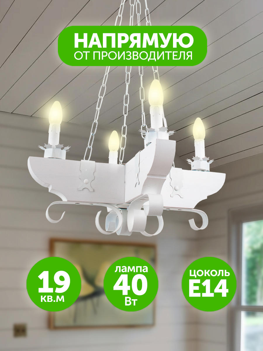 91002739 Люстра подвесная 047-111-14 Вэлла 4 лампы 20 м² цвет белый STLM-0434061 ДУБРАВИЯ