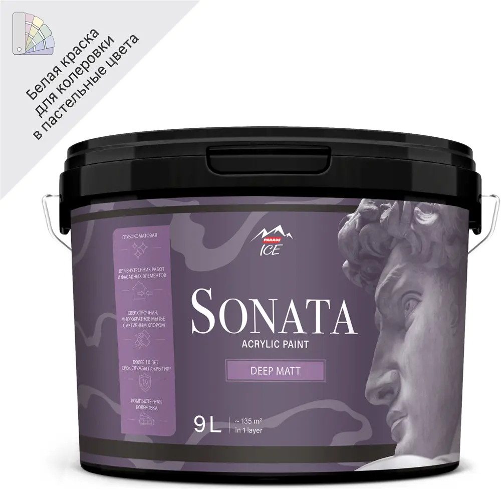 Краска интерьерная Parade Sonata Deep Matt глубокоматовая для стен и потолков 84871696