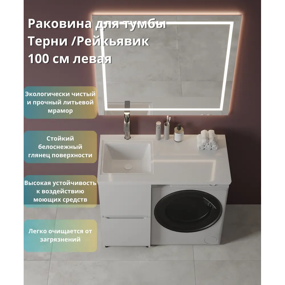 Тумба под накладную раковину KONSENSA Терни левая 91.7x38 раковина на стиральную машину Терни / Рейкьявик шкаф-пенал цвет корпуса белый Santreyd STLM-2211941 - Вид №6