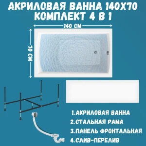 91823657 Прямоугольная ванна 1marka Modern 01мод1470кп акрил 140x70см STLM-1386041