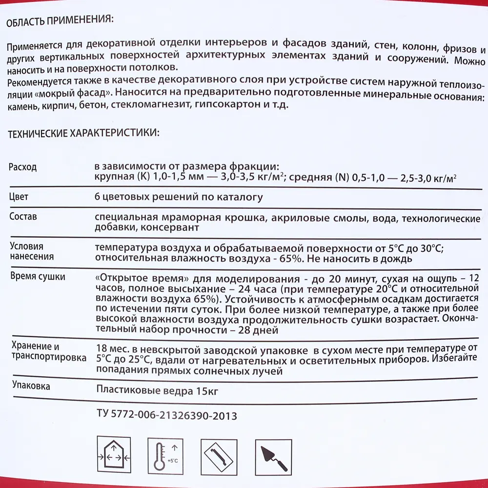 Штукатурка мраморная Red Stone-K 15 кг PROFILUX STLM-2104413 - Вид №2