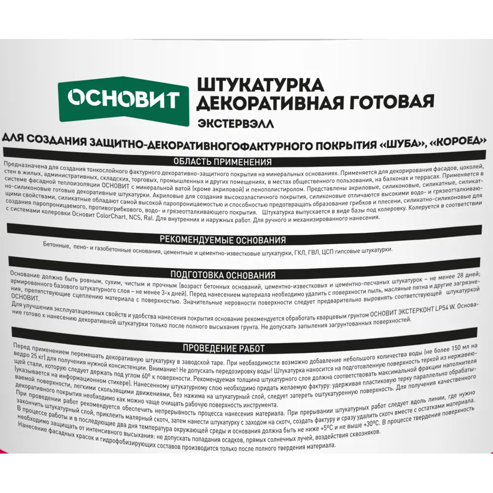 Штукатурка декоративная Основит короед OAc-2.0WK цвет золото STLM-2143219 - Вид №2