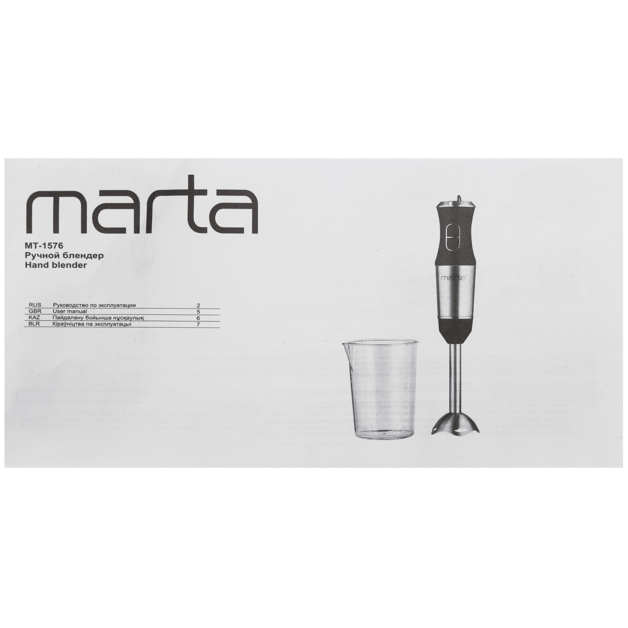 9058407 Блендер погружной MARTA MT-1576 NEW черный STDN-0118173 - Вид №7