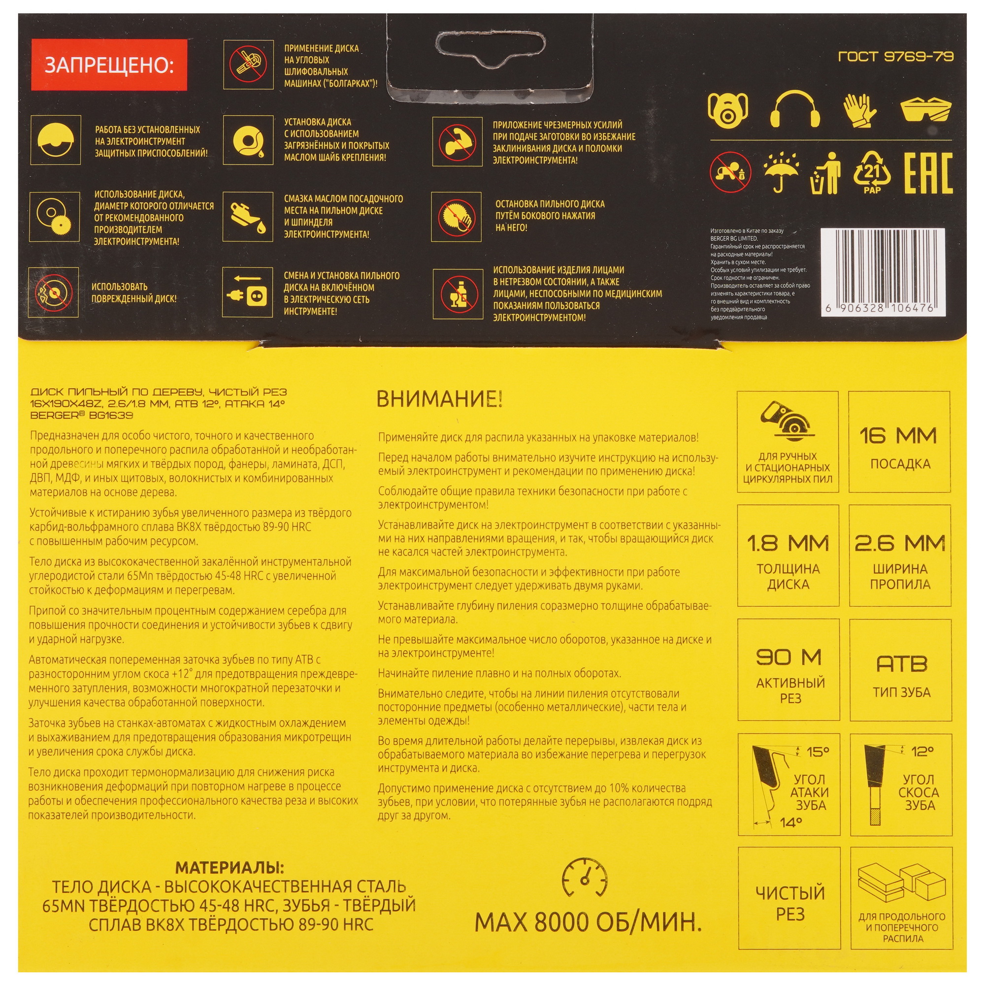 Диск пильный BERGER BG1639 9128245 STDN-0036225 - Вид №2
