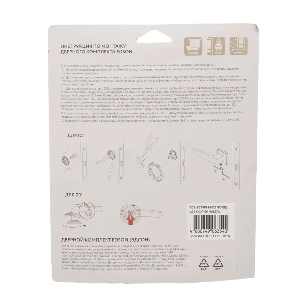 Дверная ручка на розетке Edson 26-Q2 без запирания цвет никель STLM-2020149 - Вид №3