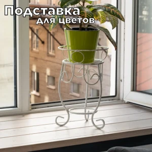 91989255 Подставка для цветочных горшков Laptev 23 см x 23 см x 36 см металл STLM-1382704