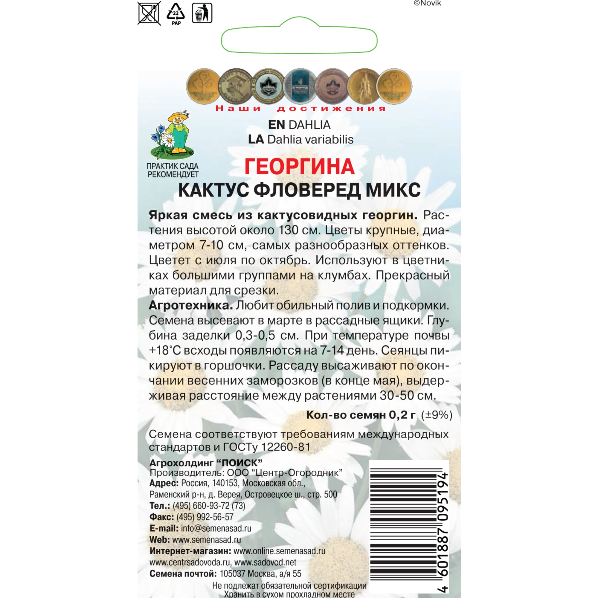 Семена Георгины кактусовой «Фловеред Микс» от ПОИСК — яркое украшение сада 83227380 STLM-0039549 - Вид №1