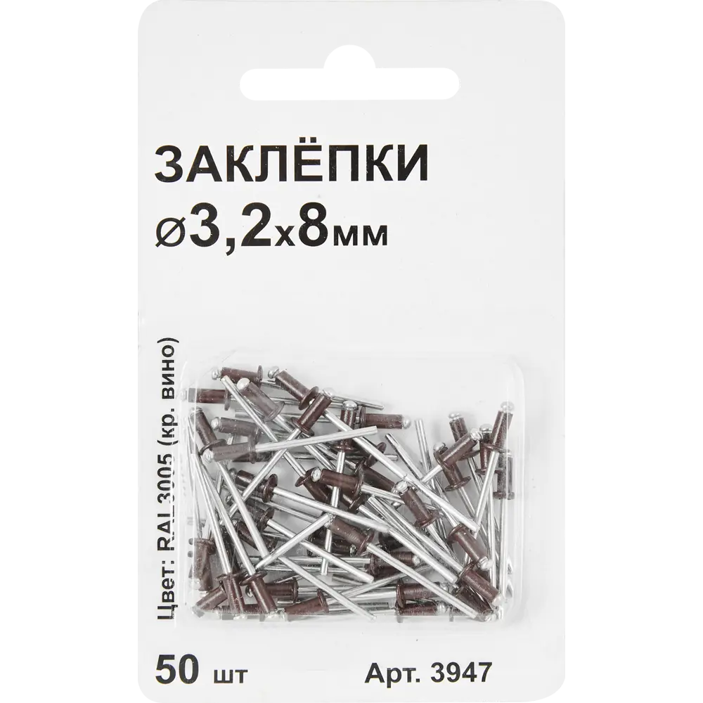 Заклепка RAL3005 красная 3.2x8 мм, 50 шт. 86487280 STLM-2189807 Santreyd  - Вид №1