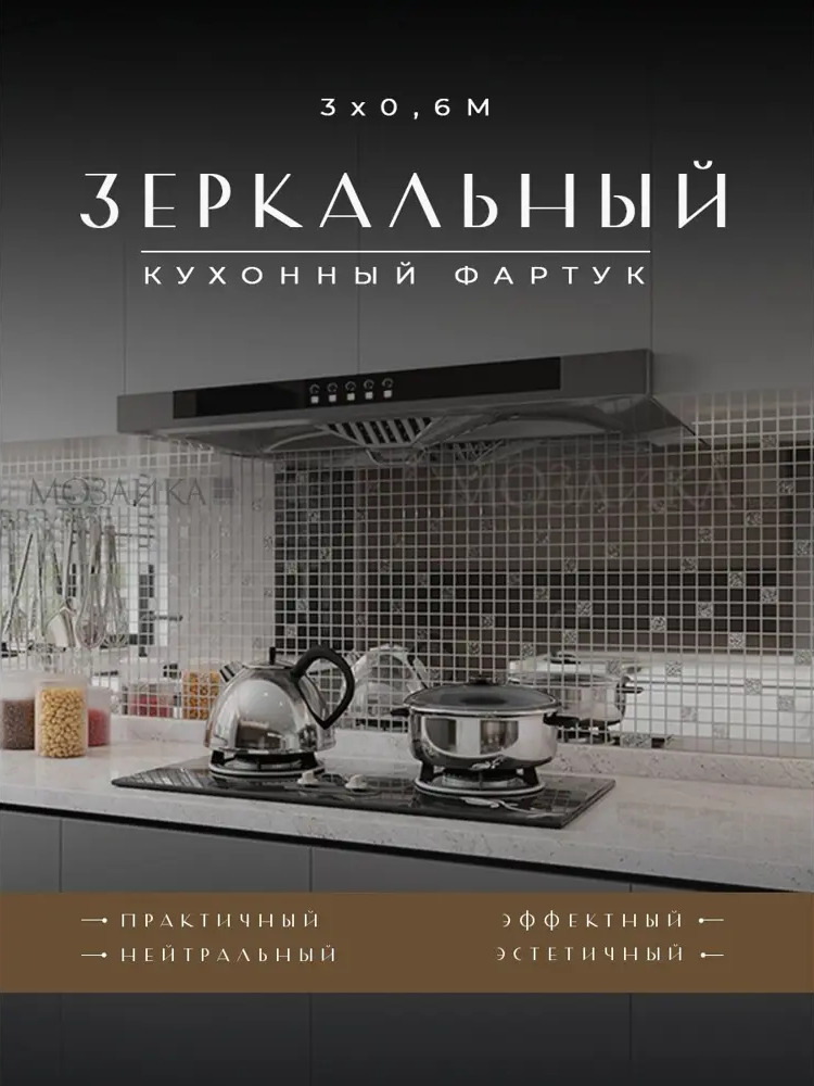 91410480 Стеновая панель Мозаика плюс С90x10-20 300x60x0.4 см зеркало цвет серебро STLM-0864442