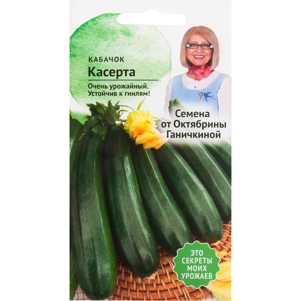 Семена Кабачок «Касерта» 2 г СЕМЕНА ОТ ОКТЯБРИНЫ ГАНИЧКИНОЙ STLM-2069023