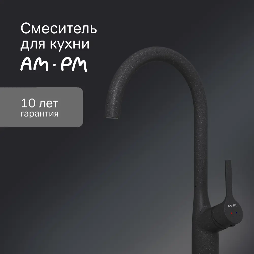 AM.PM Spike — стильный кухонный смеситель черного цвета 84177506 STLM-0046886 - Вид №2