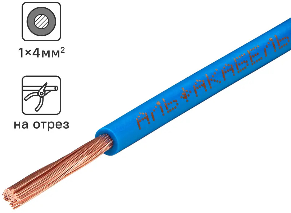 Провод Альфакабель ПУГВнг(А)-LS 1x4 синий для стационарной электропроводки 84493080