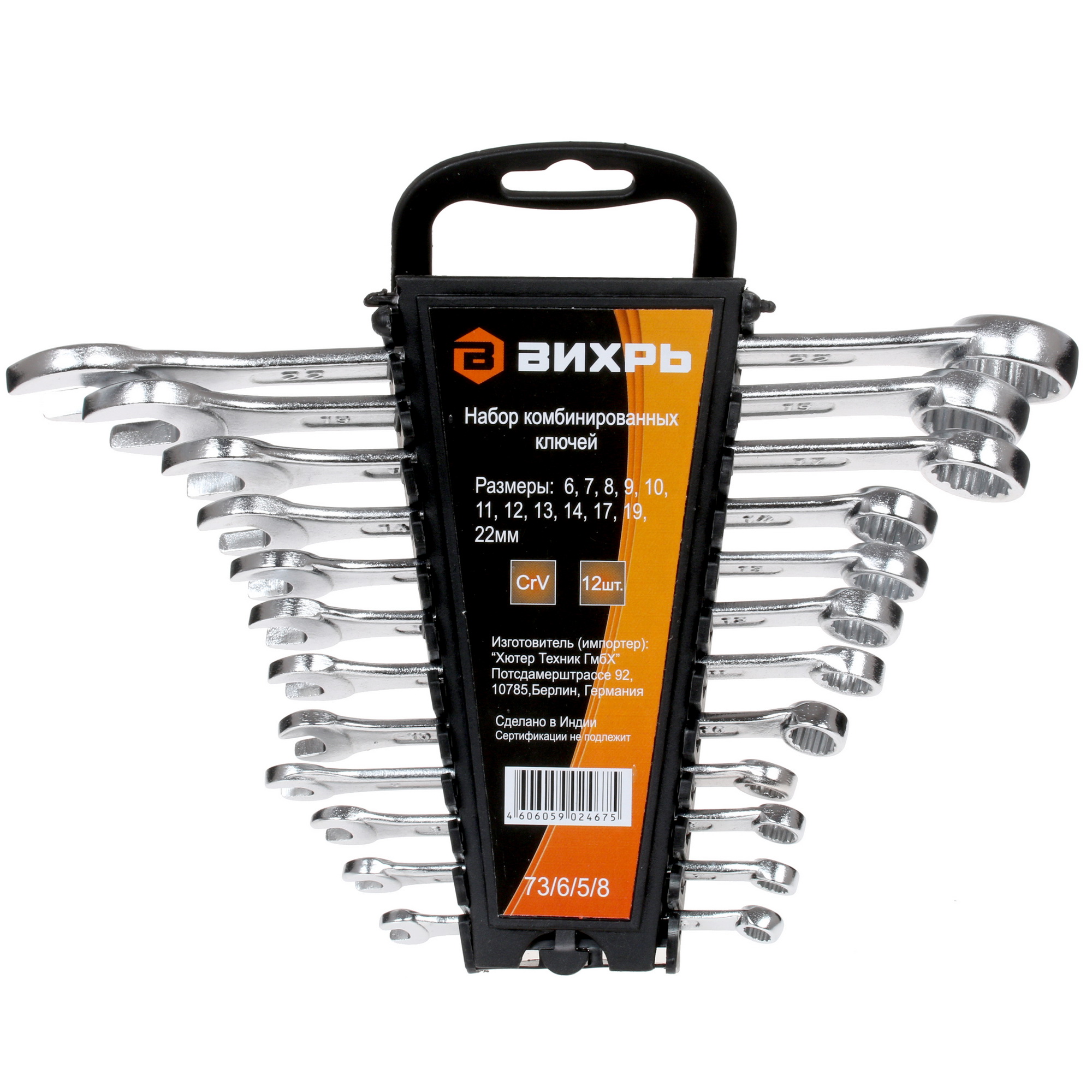 Набор ключей Вихрь 73/6/5/8 5301901 STDN-0059983
